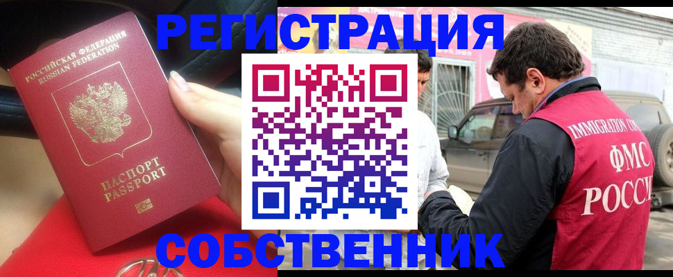 временная регистрация для всех в Тавде